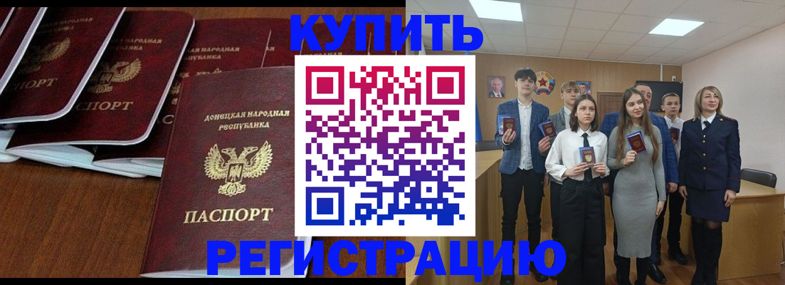 временная регистрация купить в Кабардино-Балкарии