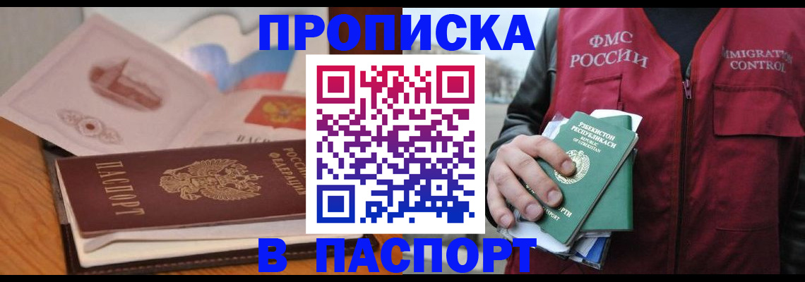 временная регистрация недорого в Кабардино-Балкарии