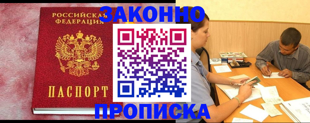 прописка гарантия в Кабардино-Балкарии
