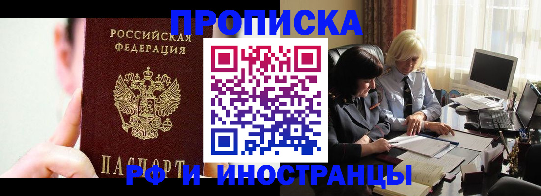 прописка от собственника в Кабардино-Балкарии